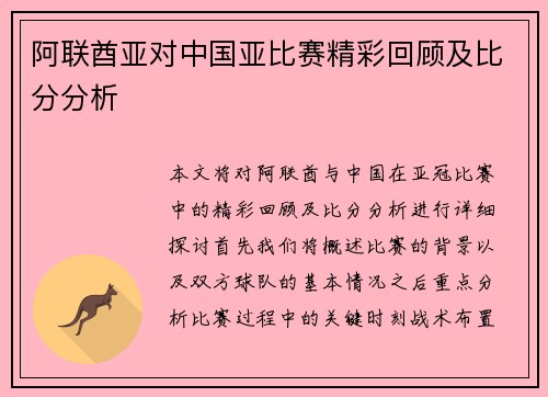 阿联酋亚对中国亚比赛精彩回顾及比分分析